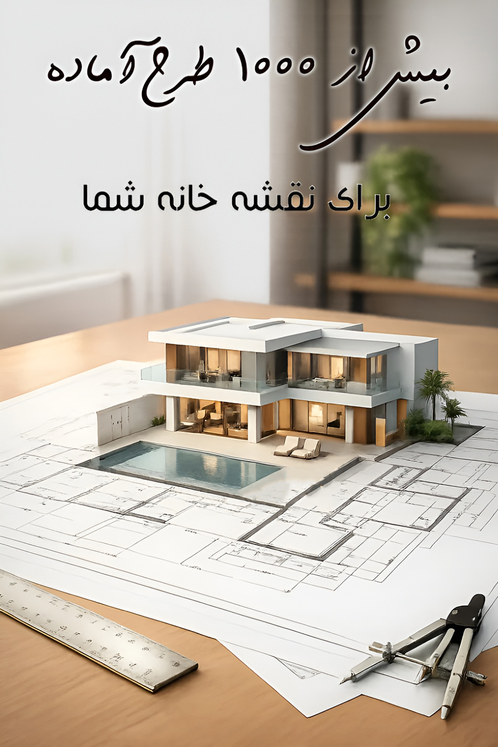 نقشه ساختمان