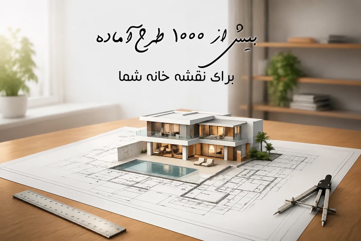 نقشه ساختمان