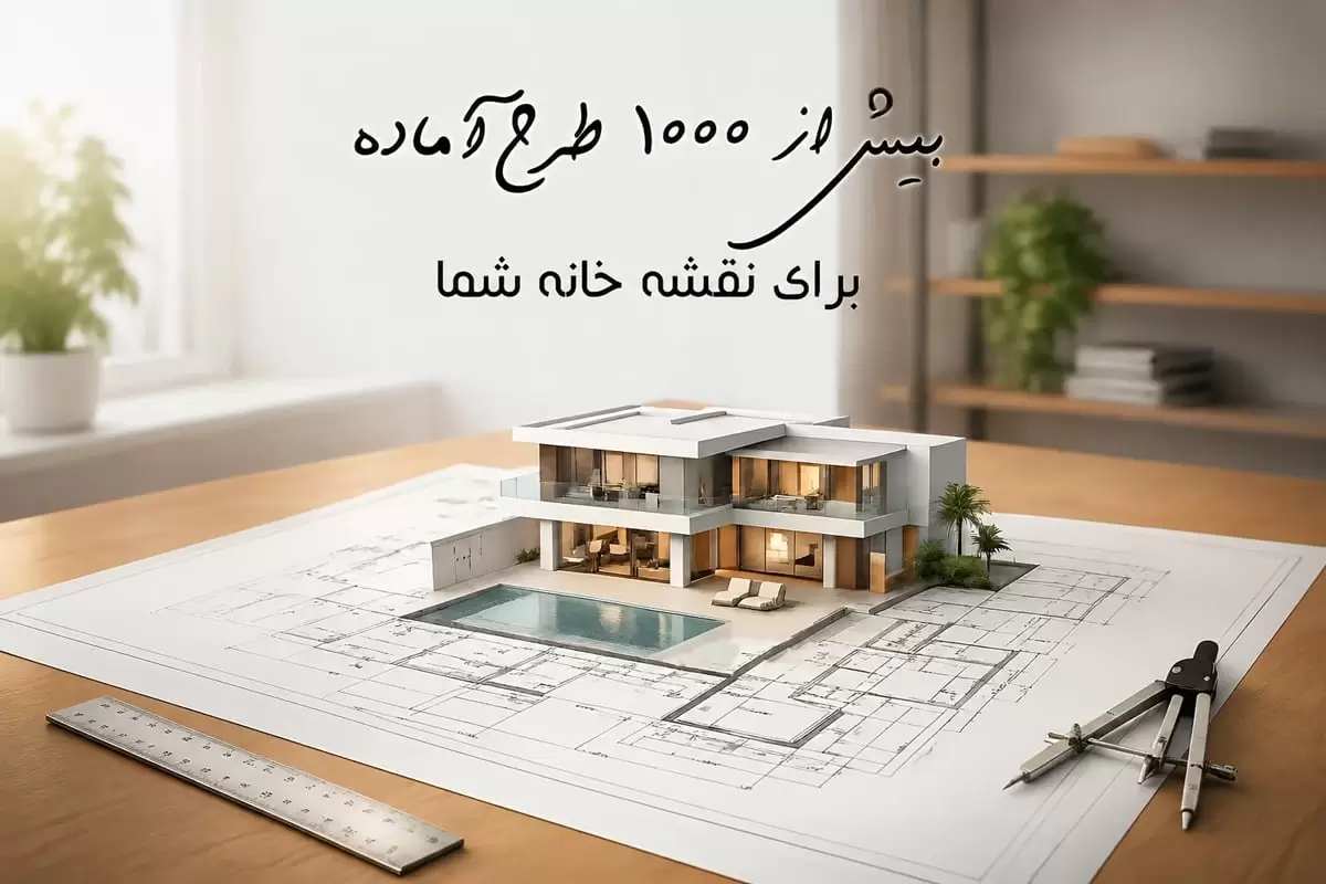 نقشه ساختمان